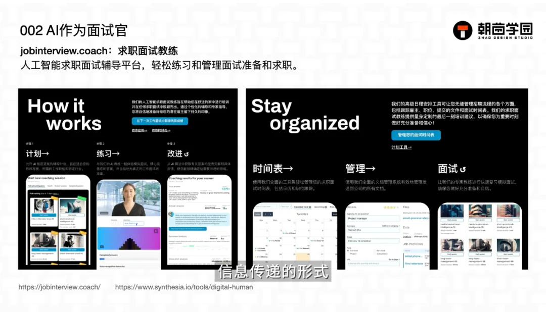 课件页 002 AI 作为面试官:jobinterview.coach 的产品页截图,含 How it works 与 Stay organized 两部分界面