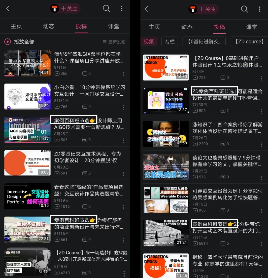 两张 B 站账号页面截图,投稿列表里有多条案例百科班课程节选视频