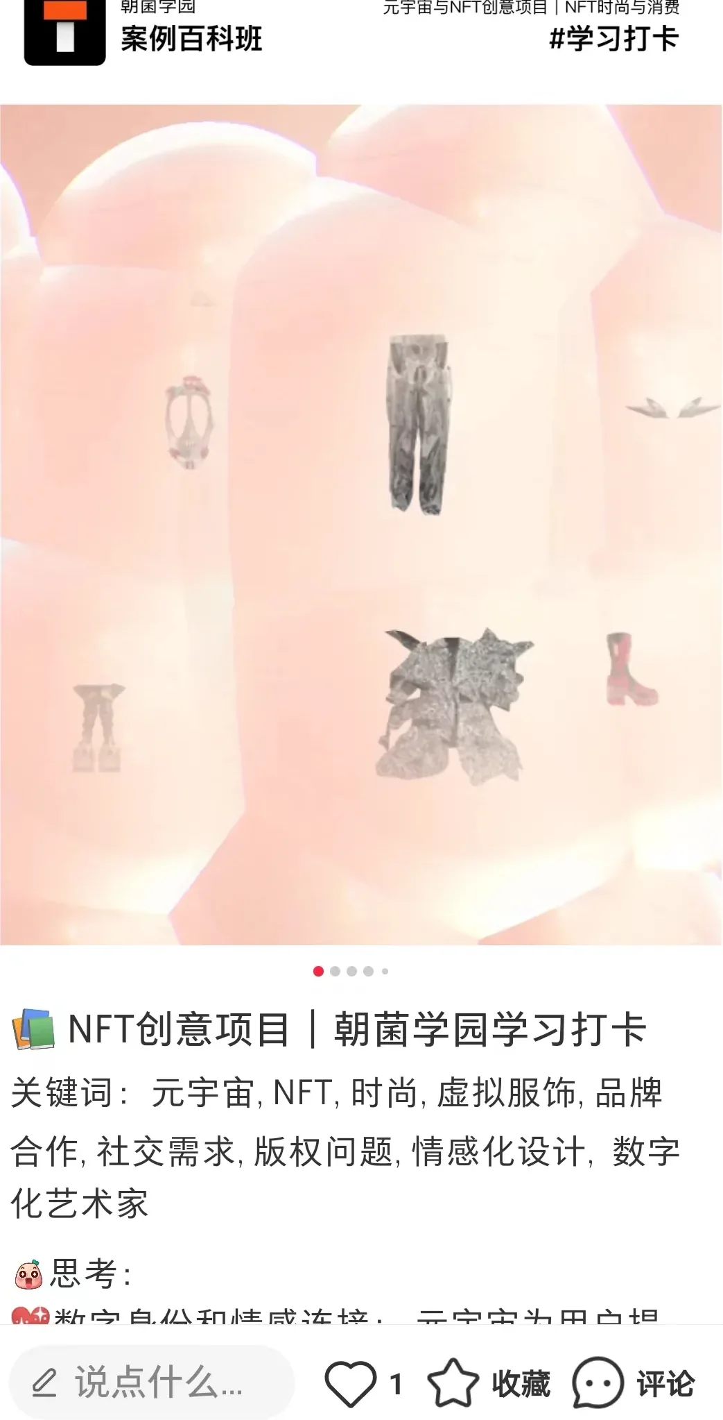 学员小红书打卡笔记截图,每页一篇,含配图与学习心得 第 4 张,共 6 张