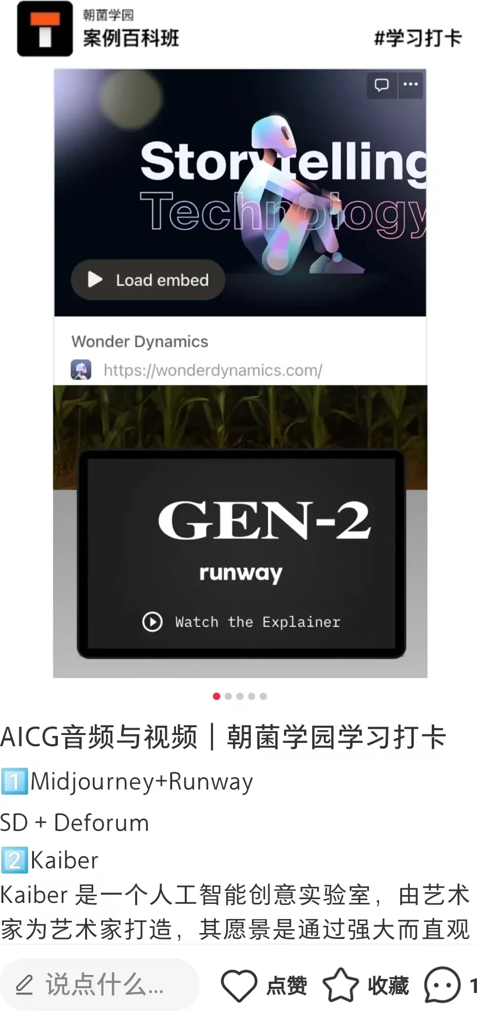 学员小红书打卡笔记截图,每页一篇,含配图与学习心得 第 5 张,共 6 张