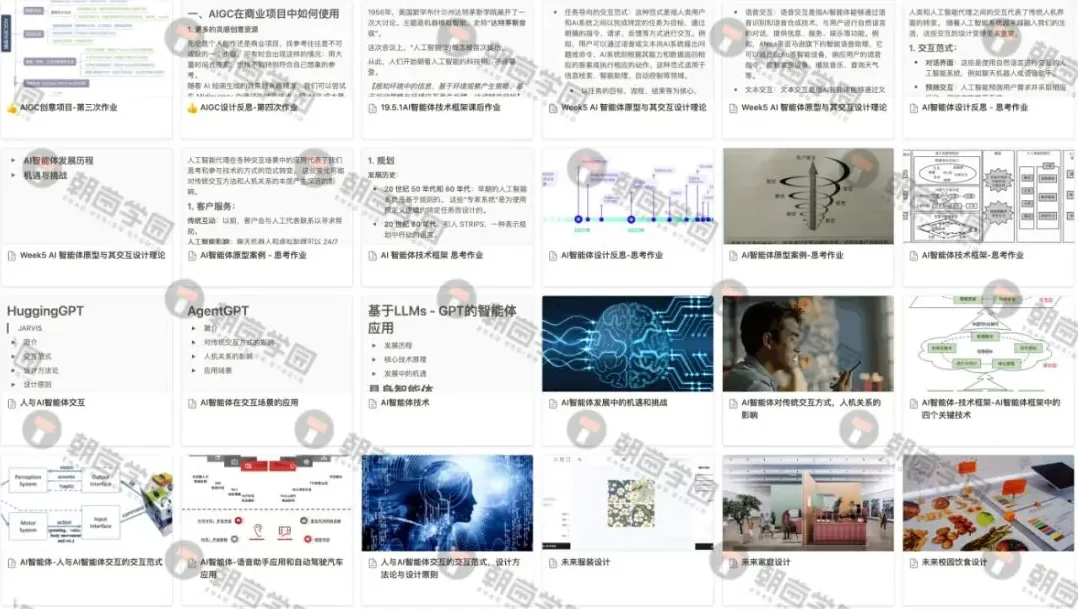课程共建案例画廊截图,每页为一个专题下同学上传的案例卡片缩略图 第 2 张,共 11 张