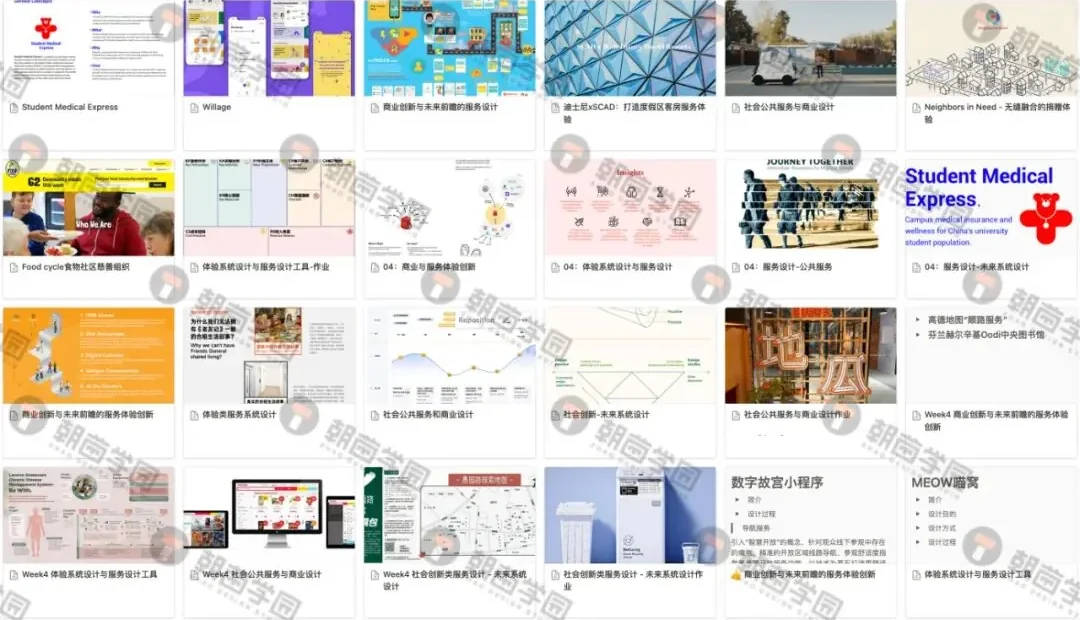 课程共建案例画廊截图,每页为一个专题下同学上传的案例卡片缩略图 第 4 张,共 11 张
