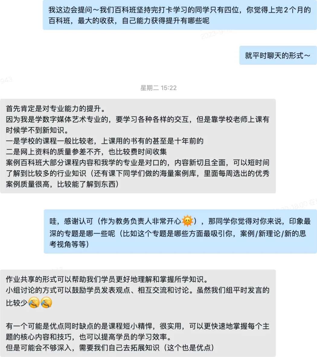 回访聊天截图:老师询问最大收获、印象最深的专题与改进建议,同学逐条回复;最后一页为问题回访表 第 1 张,共 5 张