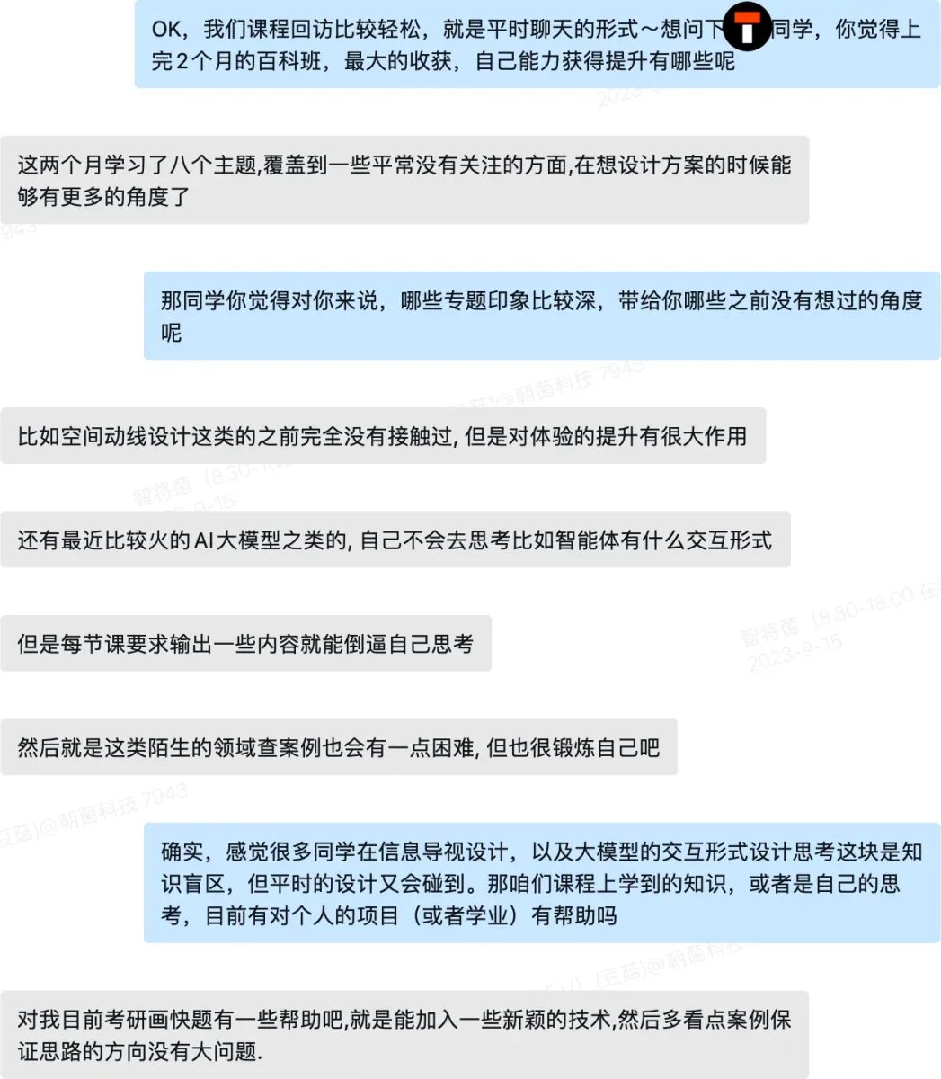 回访聊天截图:老师询问最大收获、印象最深的专题与改进建议,同学逐条回复;最后一页为问题回访表 第 3 张,共 5 张