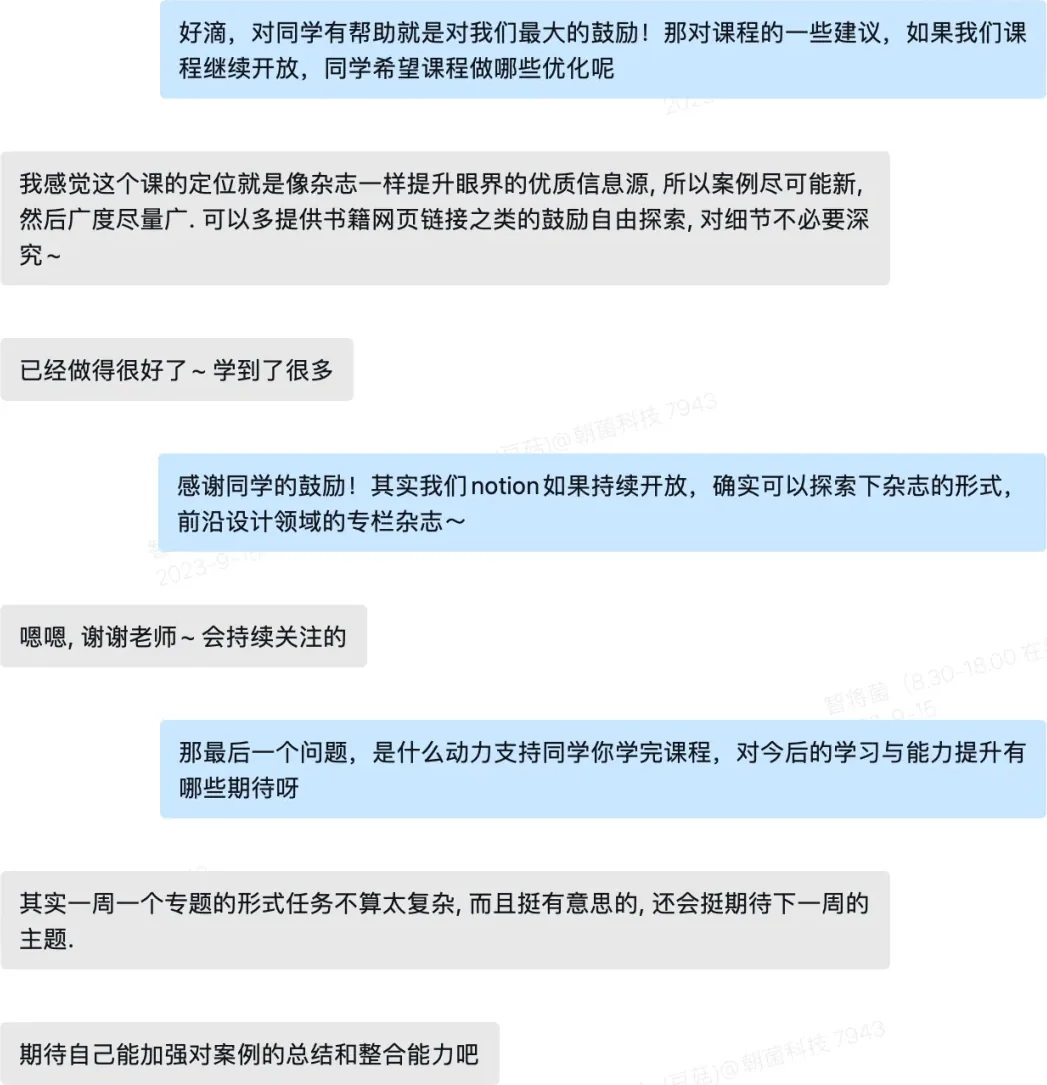 回访聊天截图:老师询问最大收获、印象最深的专题与改进建议,同学逐条回复;最后一页为问题回访表 第 4 张,共 5 张