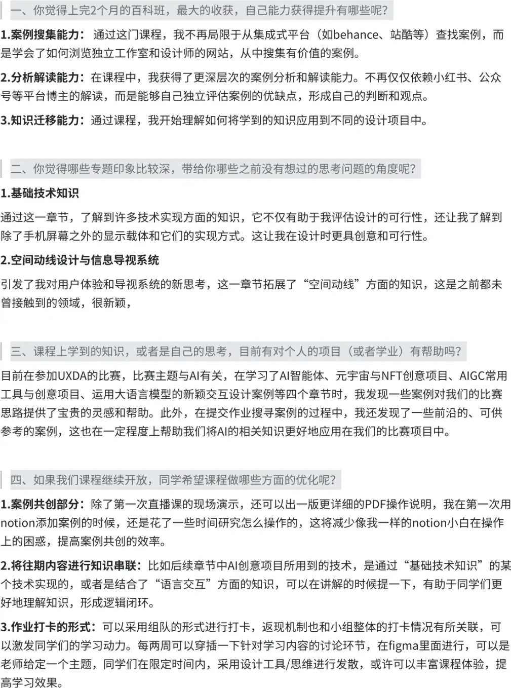 回访聊天截图:老师询问最大收获、印象最深的专题与改进建议,同学逐条回复;最后一页为问题回访表 第 5 张,共 5 张