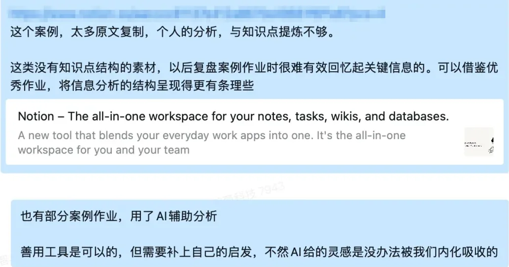 课程群聊天截图:老师对同学 Notion 作业的逐条评讲 第 2 张,共 4 张