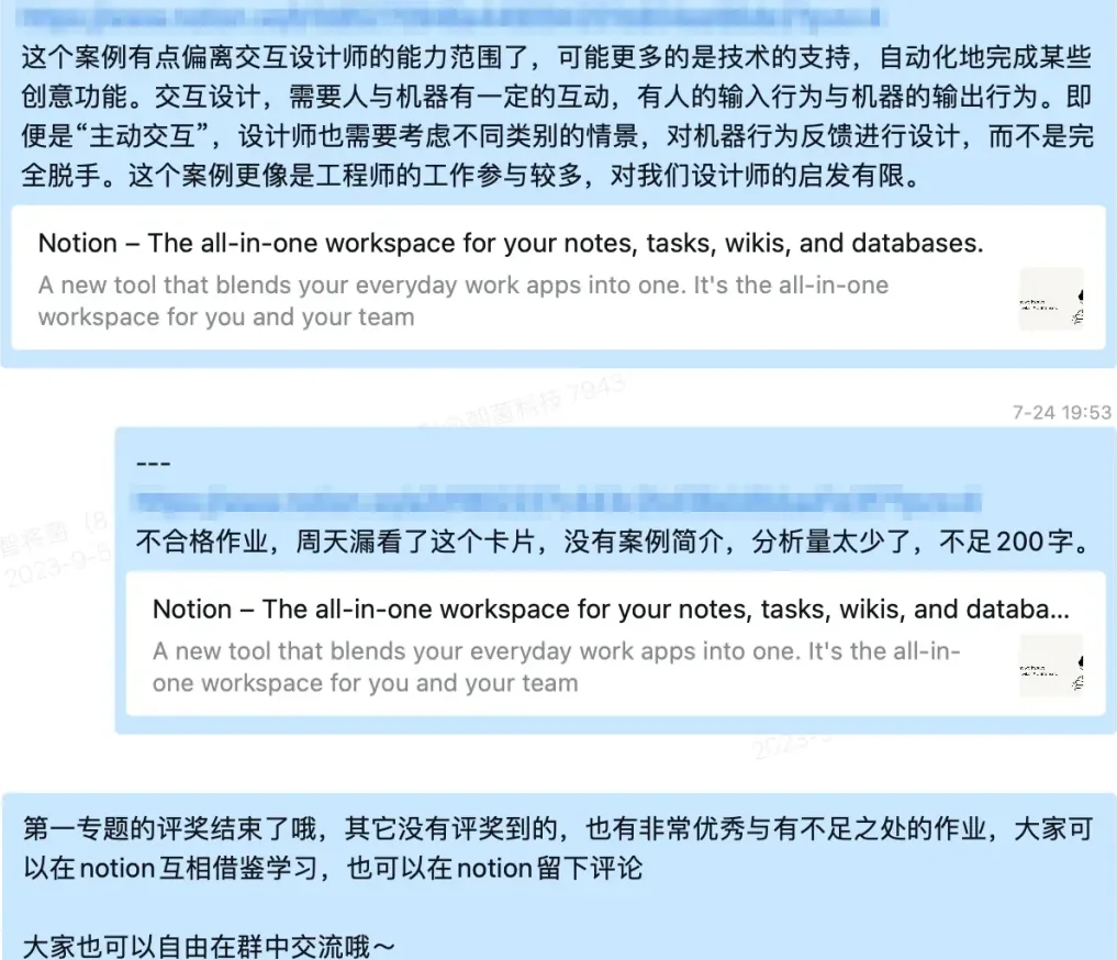 课程群聊天截图:老师对同学 Notion 作业的逐条评讲 第 4 张,共 4 张