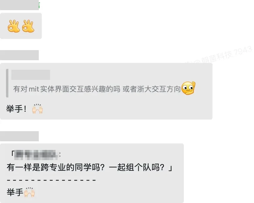课程群聊天截图:同学发起跨专业组队、询问谁对 MIT 实体界面交互感兴趣 第 2 张,共 2 张