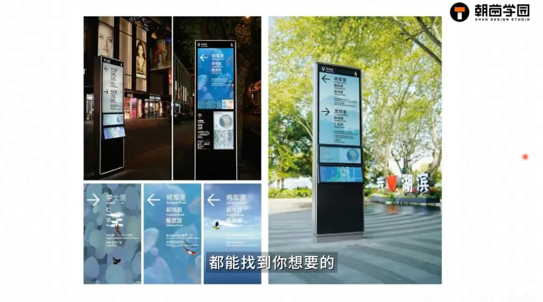 课件页:两张导视屏实景照片与一组界面截图