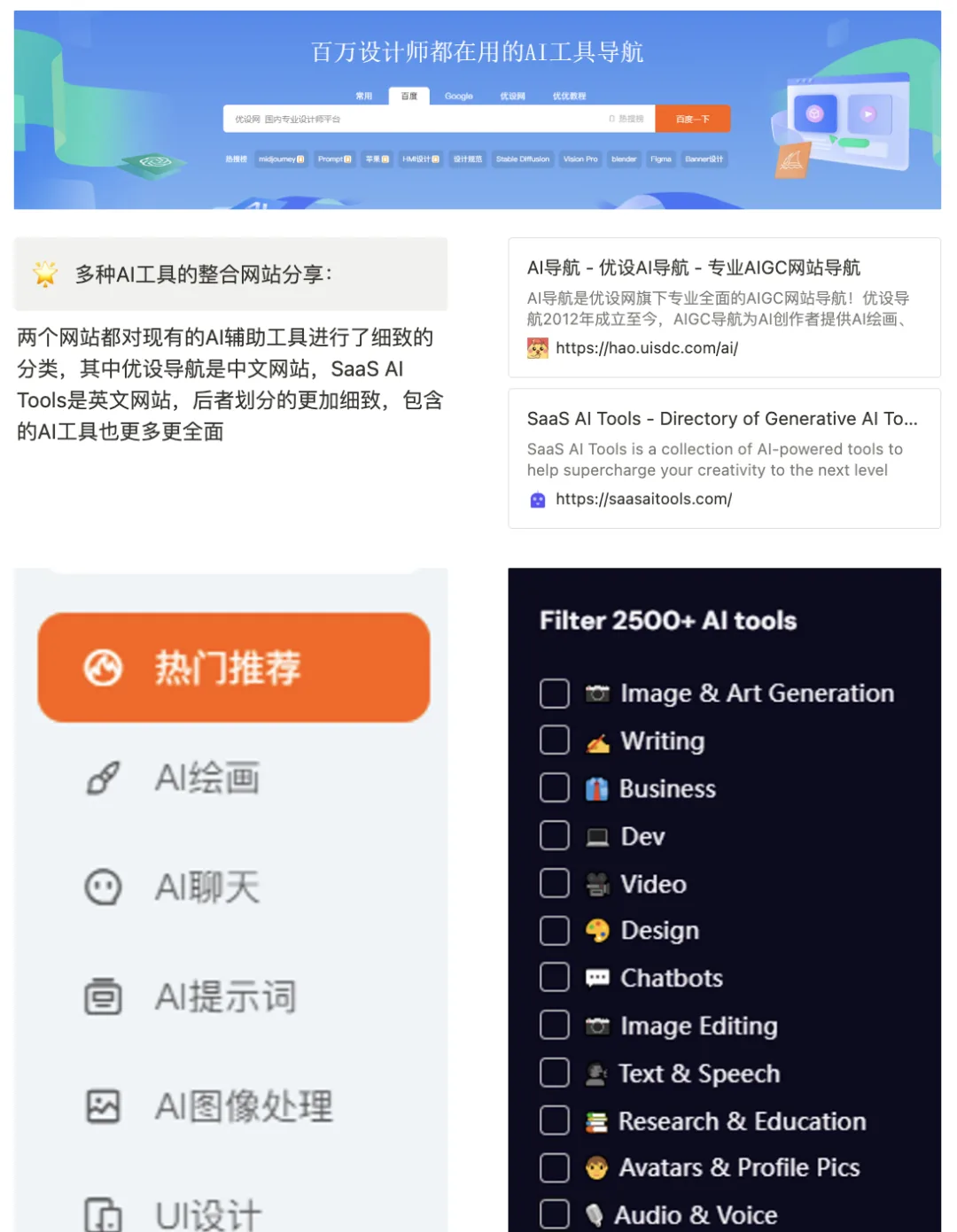 作业页:AI 工具导航网站截图与分类说明