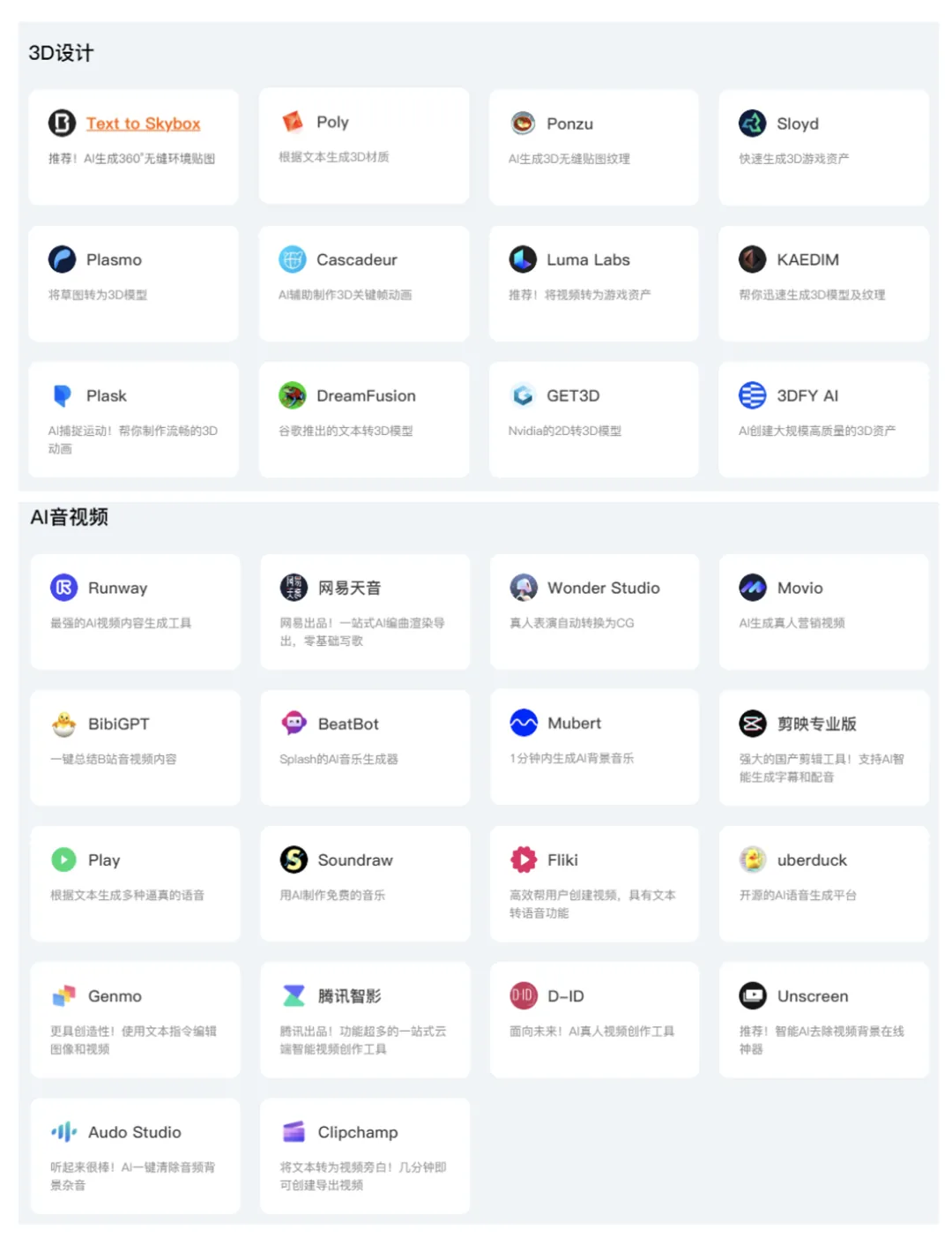 作业页:3D 设计与 AI 视频两类工具的卡片列表