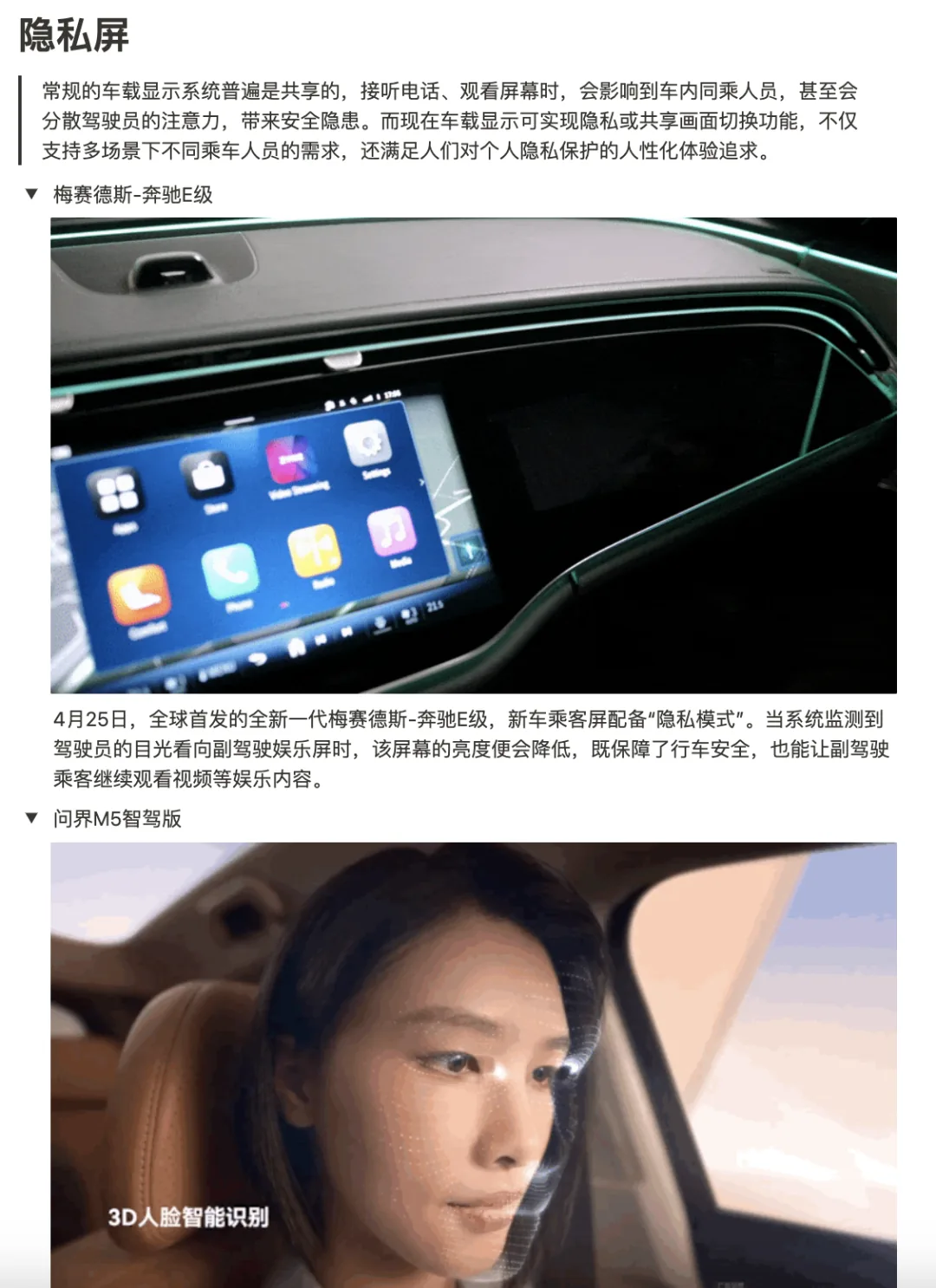 作业页「隐私屏」:车载屏幕隐私模式说明,配梅赛德斯车内屏与问界 M5 智能驾驶的照片