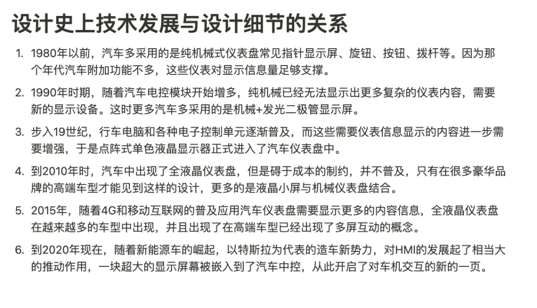 作业页「设计史上技术发展与设计细节的关系」:按年代列出汽车仪表盘技术的演变