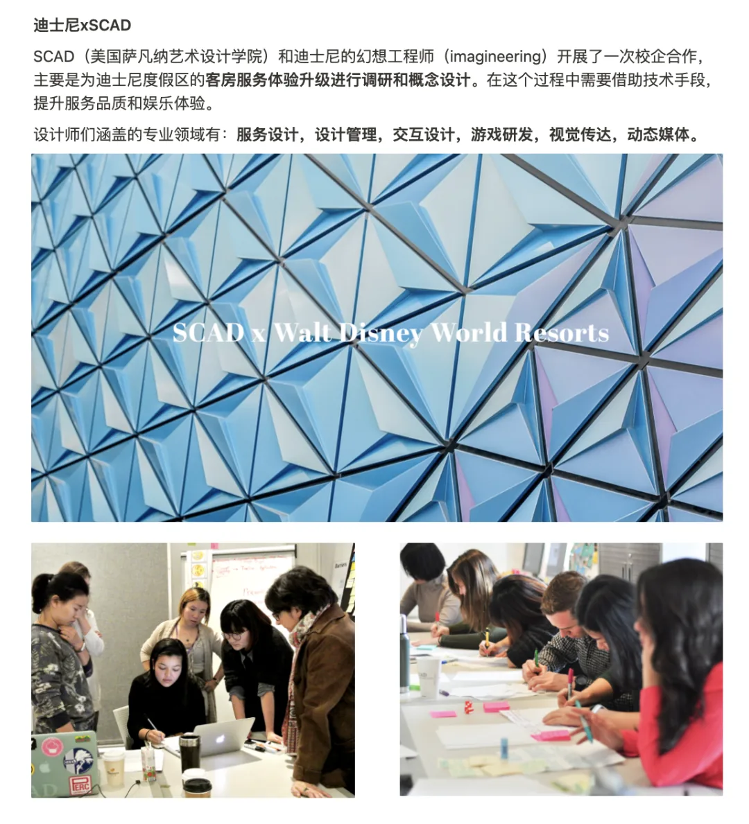 作业页「迪士尼 × SCAD」:SCAD 与迪士尼幻想工程师合作的服务设计课程介绍,配几何造型的建筑照片与工作坊照片