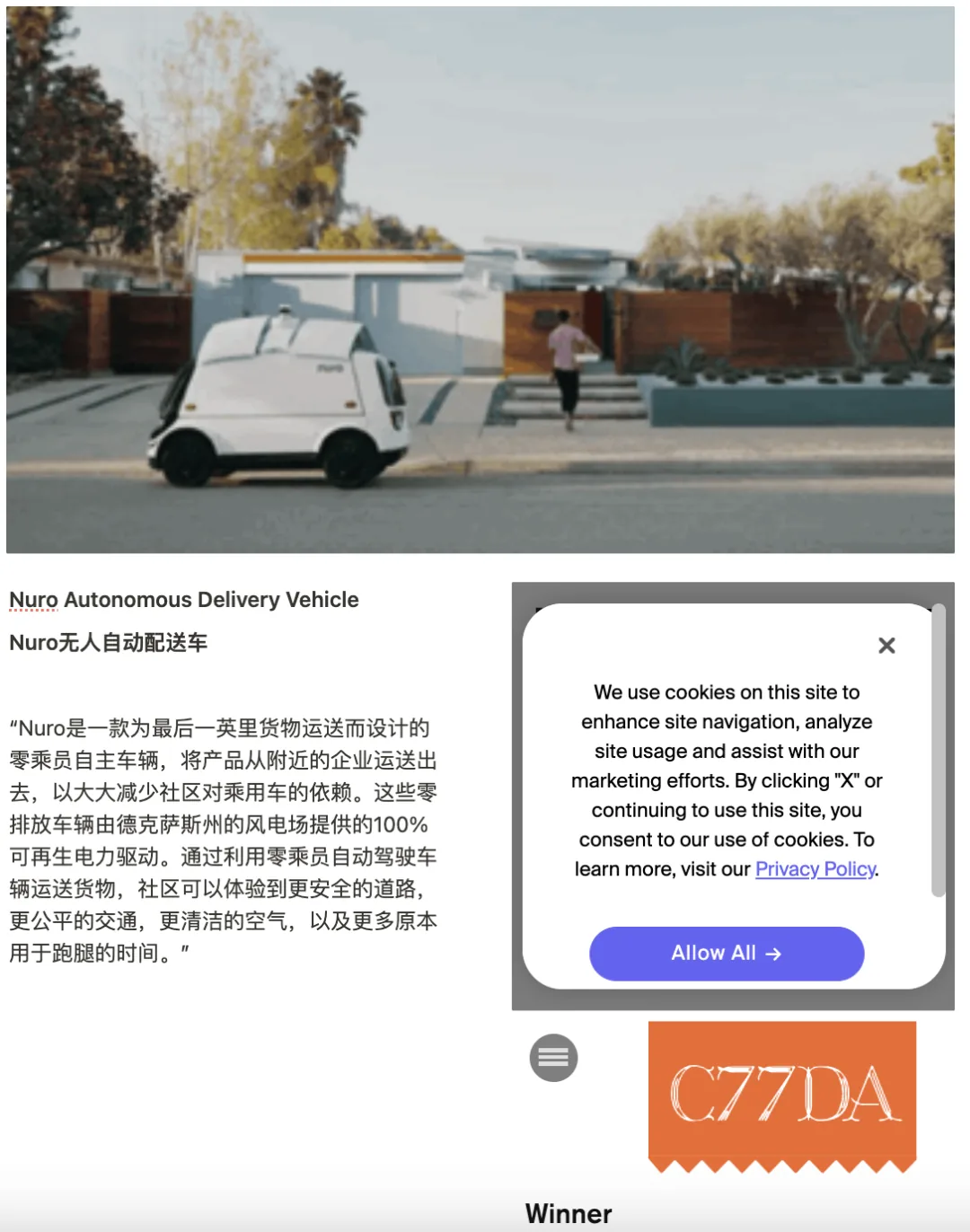 作业页「Nuro 无人自动配送车」:白色无人配送车在街道上的照片与案例说明,右下为 C77DA 获奖标识