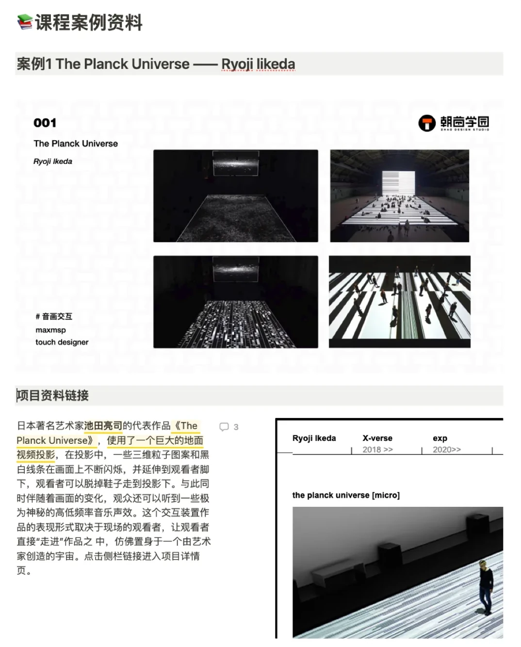 课程案例资料页:案例 1 The Planck Universe,配课件截图与项目资料链接说明