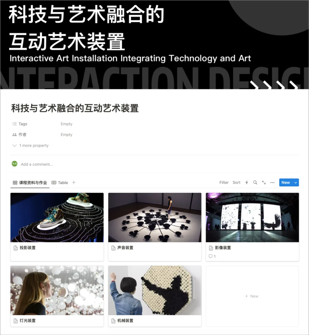 「科技与艺术融合的互动艺术装置」专题页,下方是投影、声音、影像、灯光、机械装置五个小节的画廊视图
