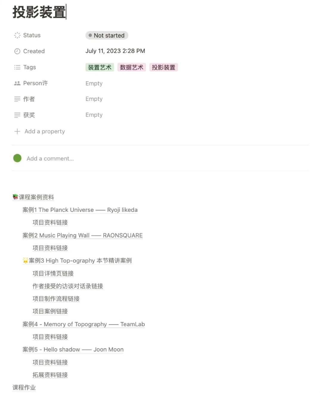 「投影装置」小节页:属性栏与课程案例资料目录,列出五个案例及其项目资料链接