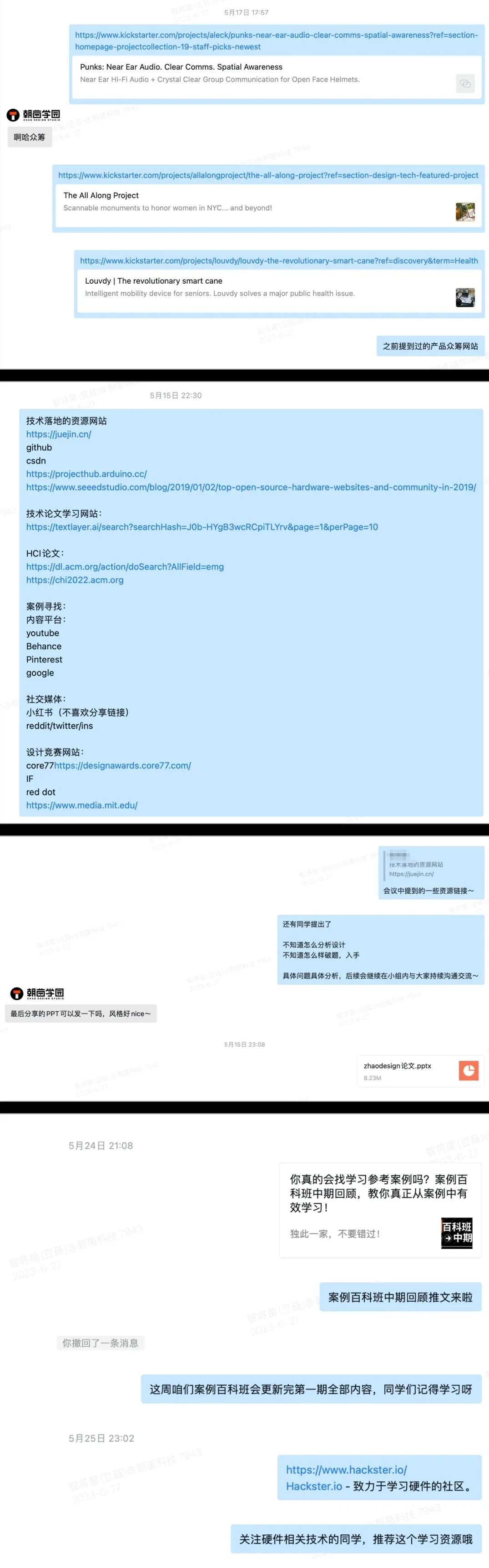 课程答疑群聊天长截图:老师分享的 Kickstarter 项目链接、技术资源网站、HCI 论文与案例搜寻渠道清单