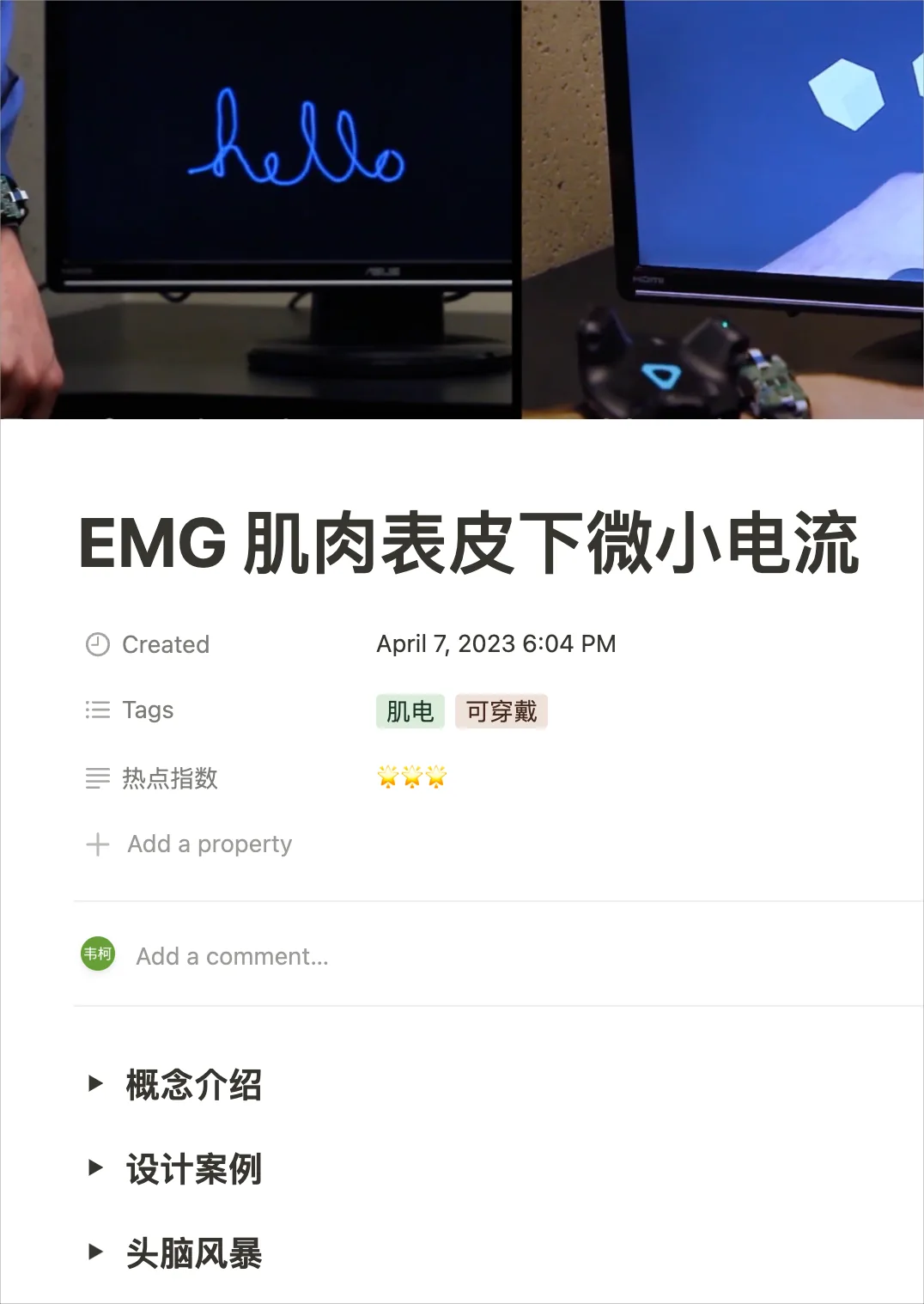 Notion 知识卡片：上方为发光手写文字的视频截图，下方标题 EMG 肌肉表皮下微小电流，标签肌电、可穿戴，折叠栏为概念介绍、设计案例、头脑风暴