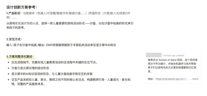 讨论区截图：一段设计创新方案文字，右侧附一张小的参考图