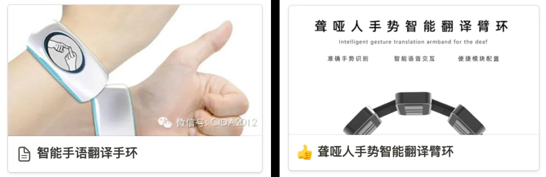 两张并排的共建案例卡片缩略图：左为智能手语翻译手环，右为聋哑人手势智能翻译臂环