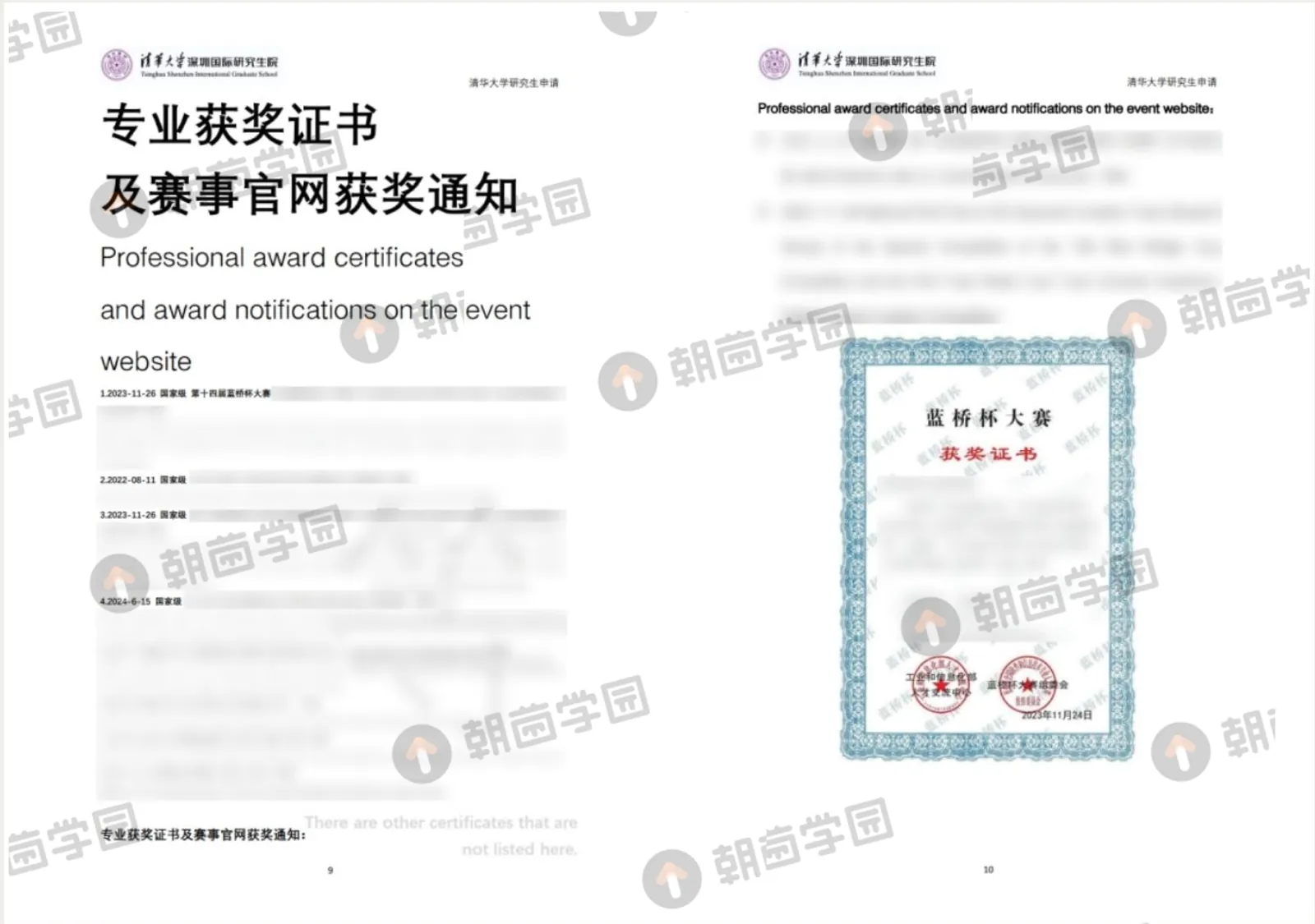 两页申请材料：左页为专业获奖证书及赛事官网获奖通知目录，右页为一张蓝桥杯获奖证书，个人信息已模糊处理
