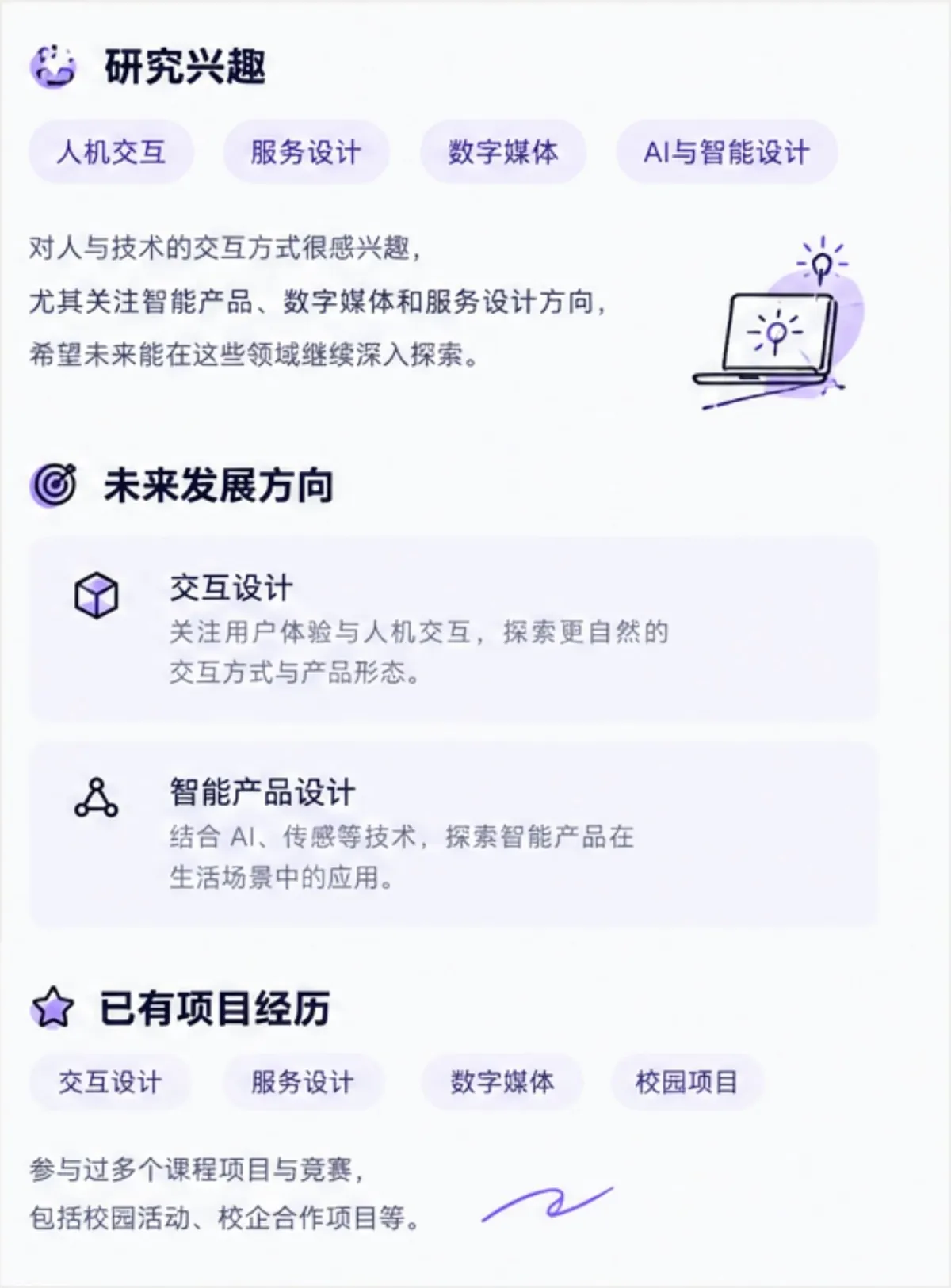 一张背景评估问卷卡片，分研究兴趣、未来发展方向、已有项目经历三栏