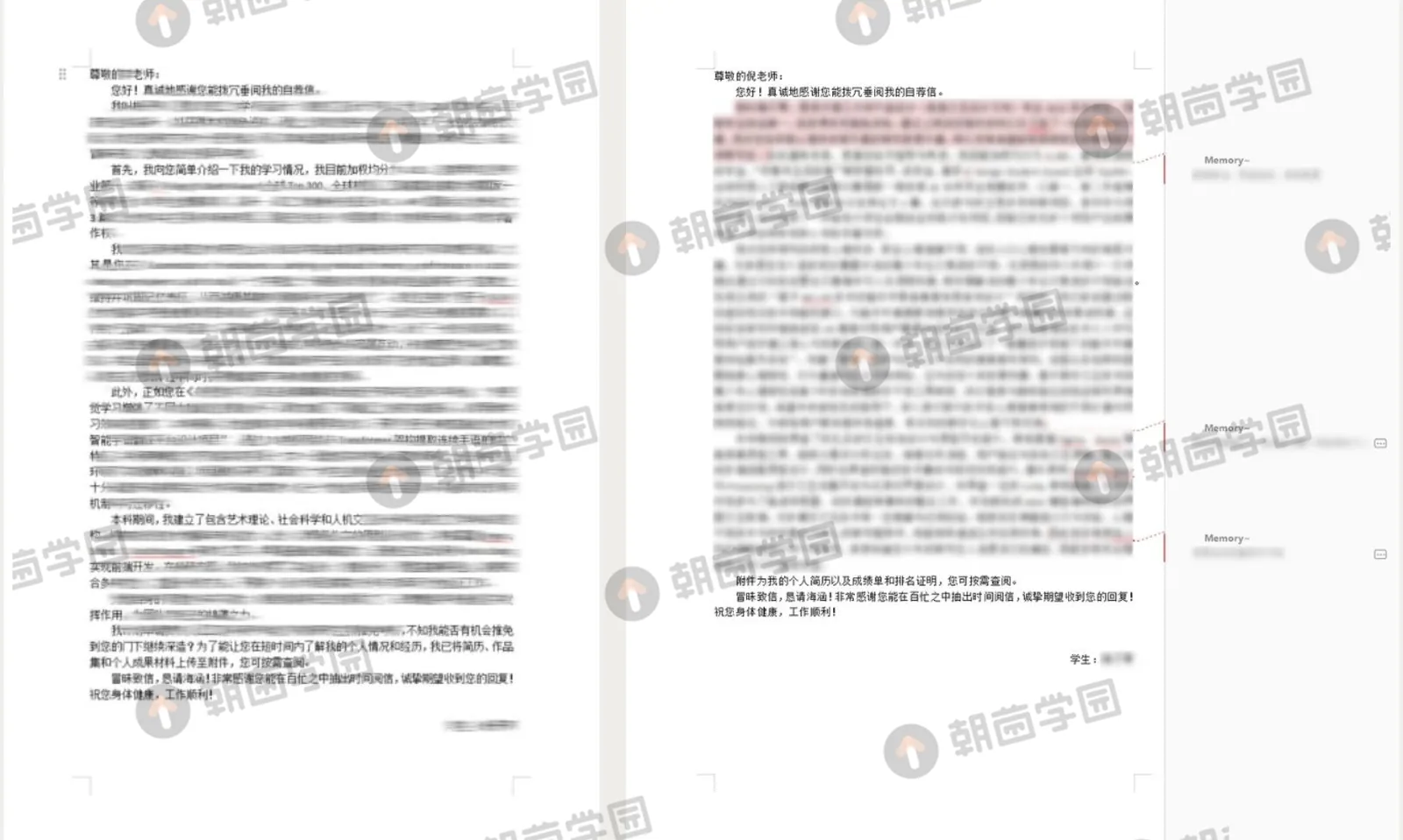 两封套磁信稿件，正文已模糊处理，右侧带批注