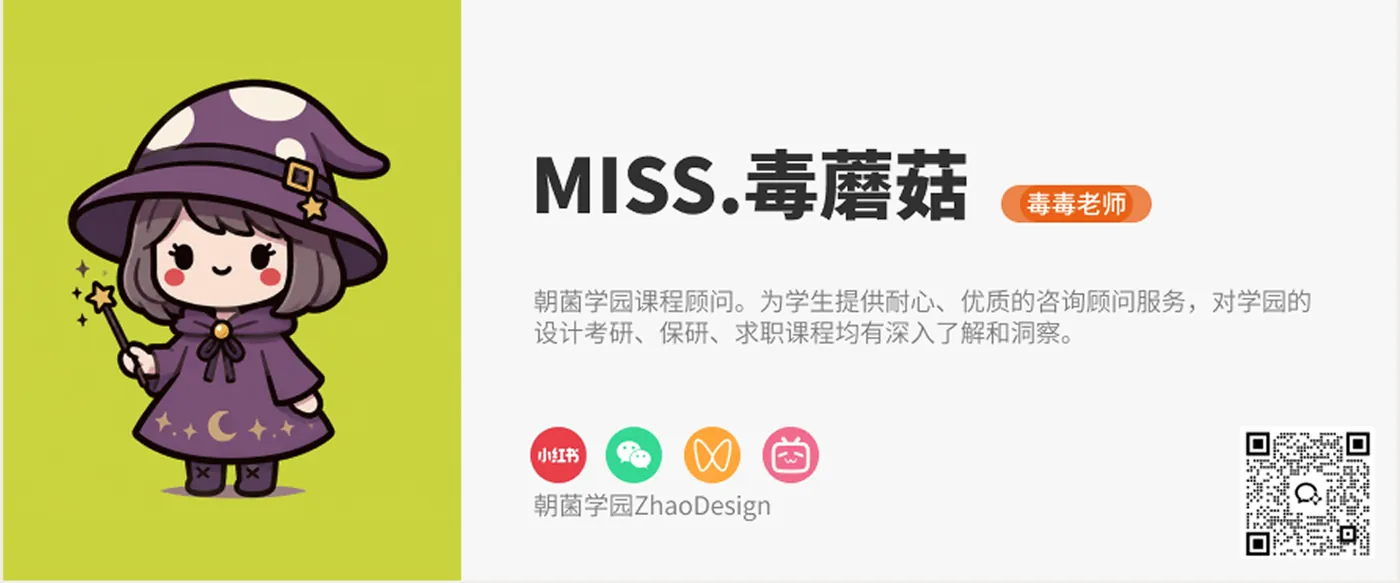 课程顾问 MISS.毒蘑菇的名片，左为卡通头像，右下角为微信二维码