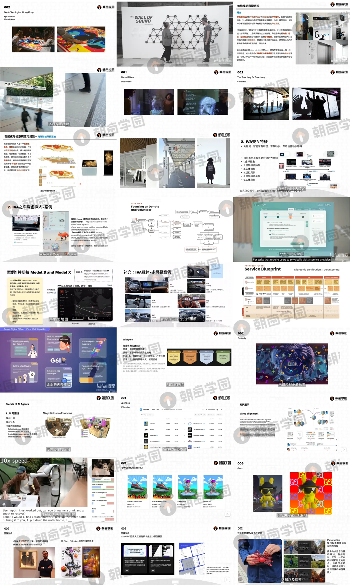 案例百科班课件缩略图拼图，含交互装置、车载虚拟人、服务蓝图、AI Agent 等案例页