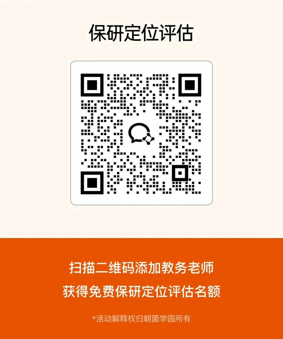 保研定位评估卡片，中间是添加教务老师的微信二维码