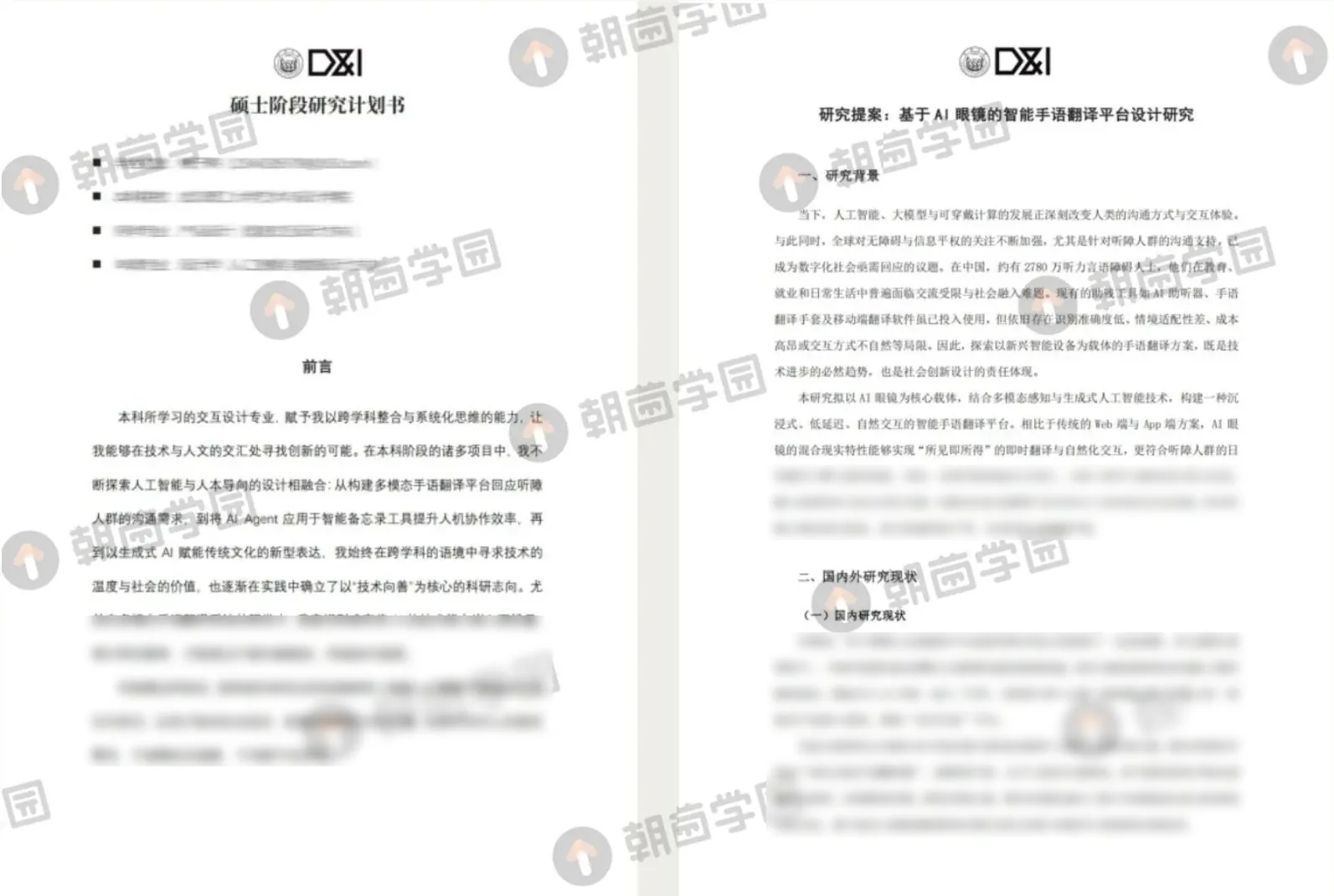 一份硕士阶段研究计划书的前两页，研究提案为基于 AI 眼镜的智能手语翻译平台