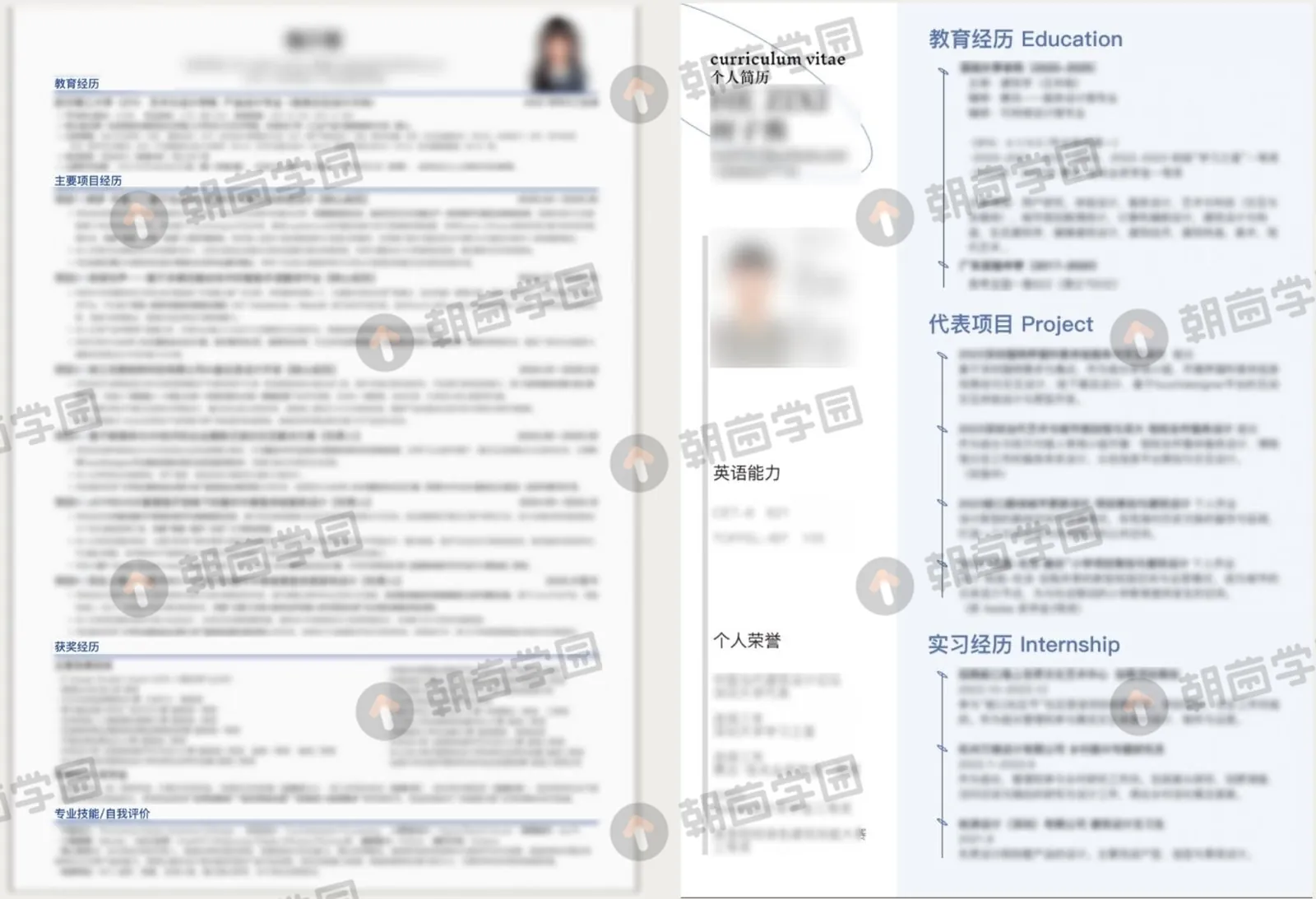 两份学员个人简历样例，内容已模糊处理，左侧一份带证件照