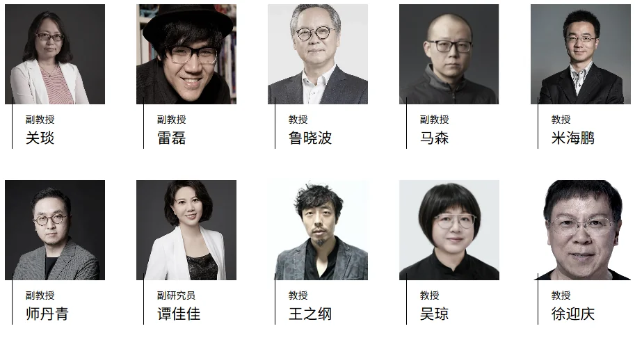 十位清华美院教师的头像与姓名、职称，两行排列