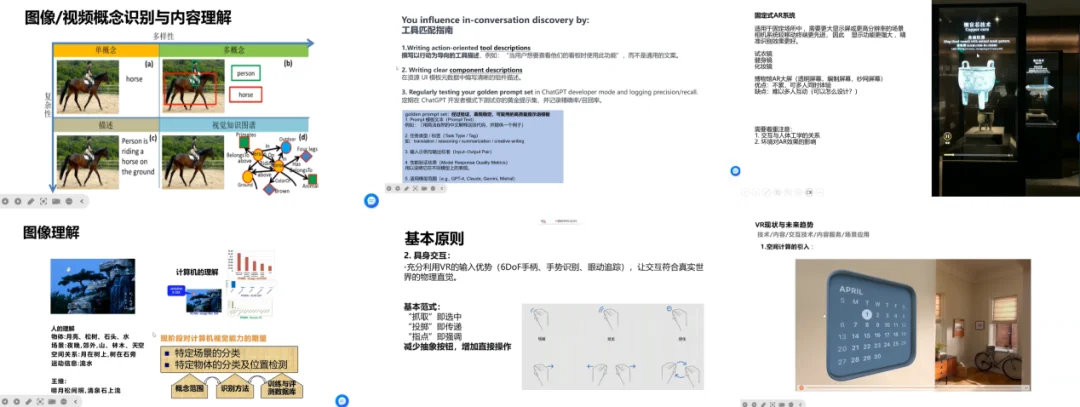 朝菌学园智能交互课程课件缩略图：多模态交互图示、可穿戴与智能设备案例页