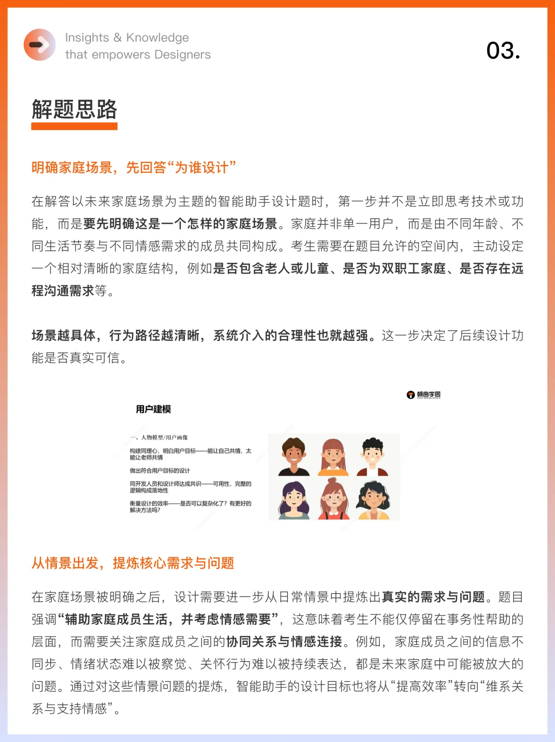 课件页「解题思路」：明确家庭场景，先回答为谁设计；从情景出发，提炼核心需求与问题，配用户画像插图