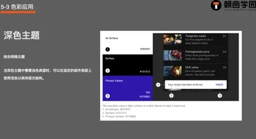 课件展示界面配色方案,左侧为色板,右侧为对应配色的界面效果 第 3 张,共 4 张