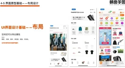 课件并排展示多种界面布局范式的实例截图 第 2 张,共 4 张
