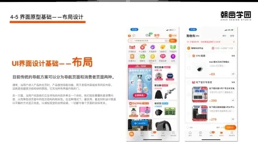 课件并排展示多种界面布局范式的实例截图 第 3 张,共 4 张