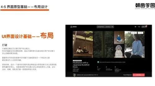 课件并排展示多种界面布局范式的实例截图 第 4 张,共 4 张