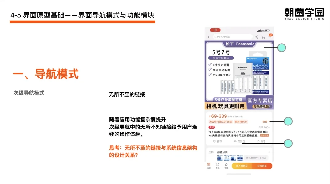 课件并排展示多种导航模式的 App 界面实例,如底部标签栏、侧边抽屉等