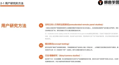 六页课件拼合,逐条列出编号 1 到 19 的用户研究方法及其定义 第 3 张,共 6 张